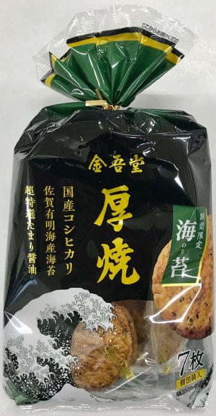 ７枚　厚焼コシヒカリ　有明海苔