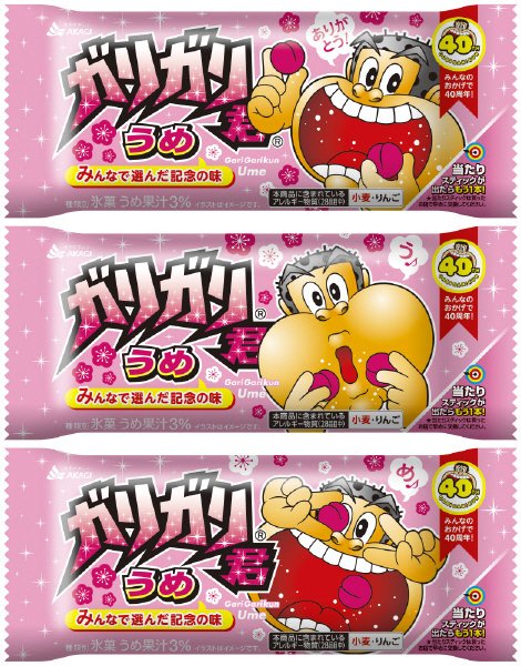 ガリガリ君うめ
