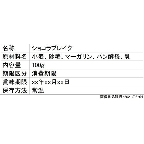 ショコラブレイク