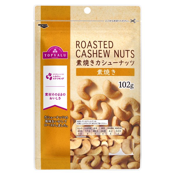 素焼きカシューナッツ(まいばすけっと専用)