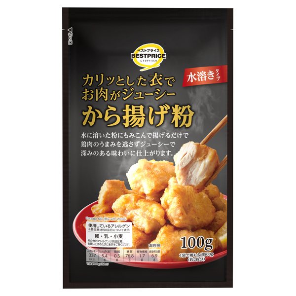 カリッとした衣でお肉がジューシーな から揚げ粉(水溶きタイプ)