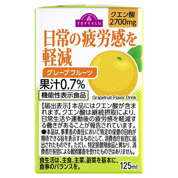 日常の疲労感を軽減 グレープフルーツ