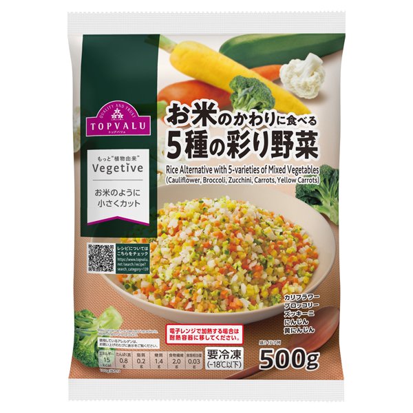 Vegetive_お米のかわりに食べる5種の彩り野菜