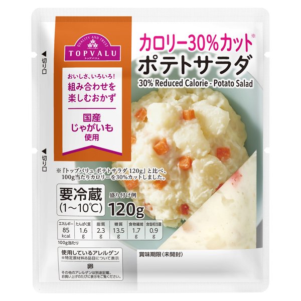 カロリー30%カット国産じゃがいものポテトサラダ