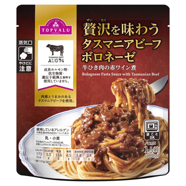 贅沢を味わう タスマニアビーフボロネーゼ