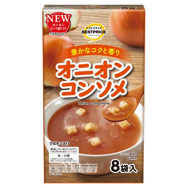 オニオンコンソメ