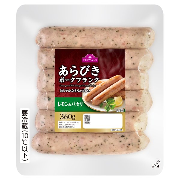 あらびきポークフランク(レモン&パセリ)