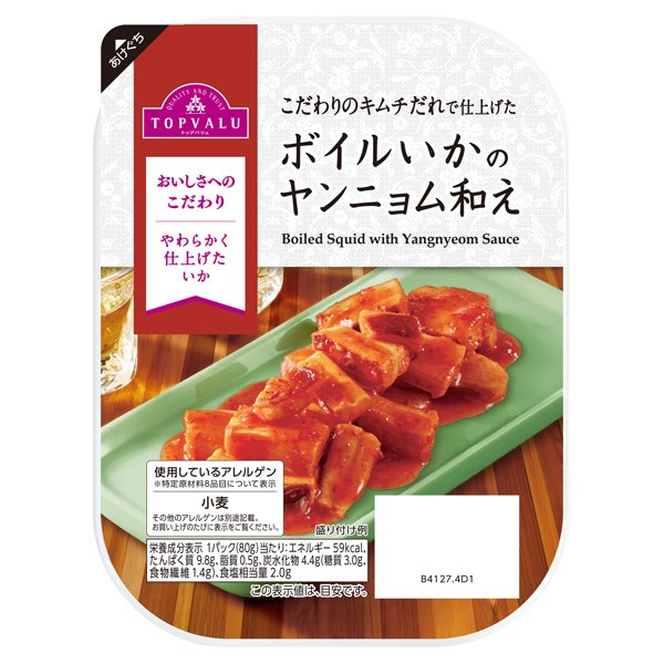 こだわりのキムチだれで仕上げたボイルいかのヤンニョム和え