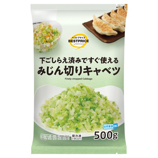 みじん切りキャベツ