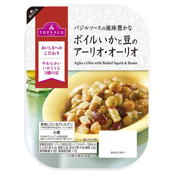 バジルソースの風味豊かなボイルいかと豆のアーリオ・オーリオ