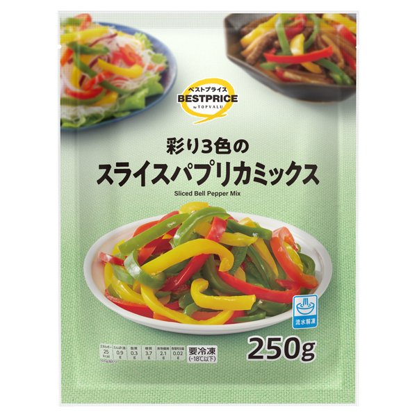 スライスパプリカミックス