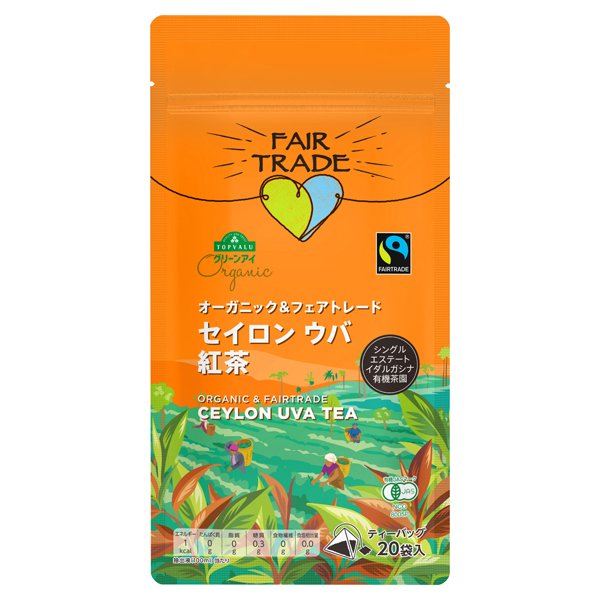 オーガニック フェアトレード 紅茶 セイロン・ウバ