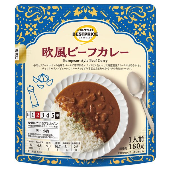 欧風ビーフカレー