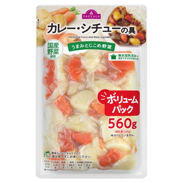 うまみとじこめ野菜 カレー・シチューの具 ボリュームパック