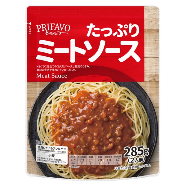 プリファーヴォ たっぷりミートソース