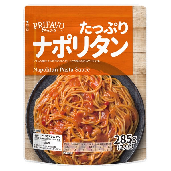 プリファーヴォ たっぷりナポリタン