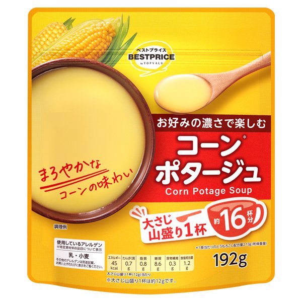 お好みの濃さで楽しむコーンポタージュ