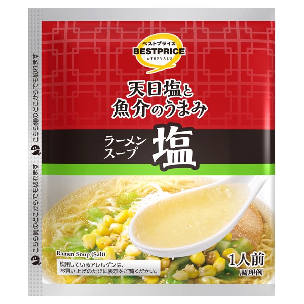ラーメンスープ 塩