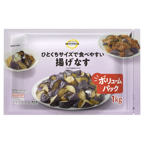 揚げなすボリュームパック