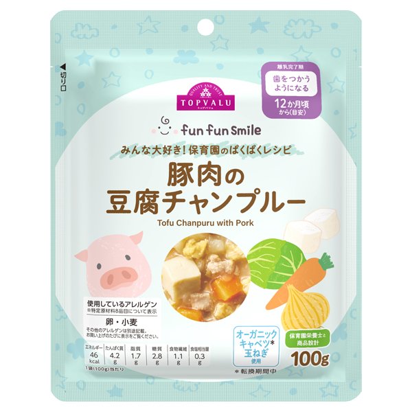 fun fun smile 保育園のぱくぱくレシピ 豚肉の豆腐チャンプルー