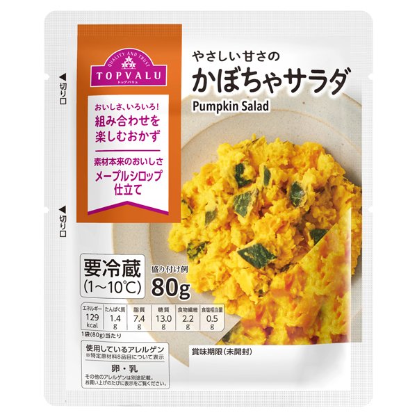 かぼちゃサラダ