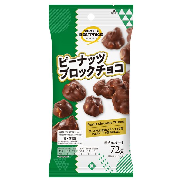 ピーナッツブロックチョコ
