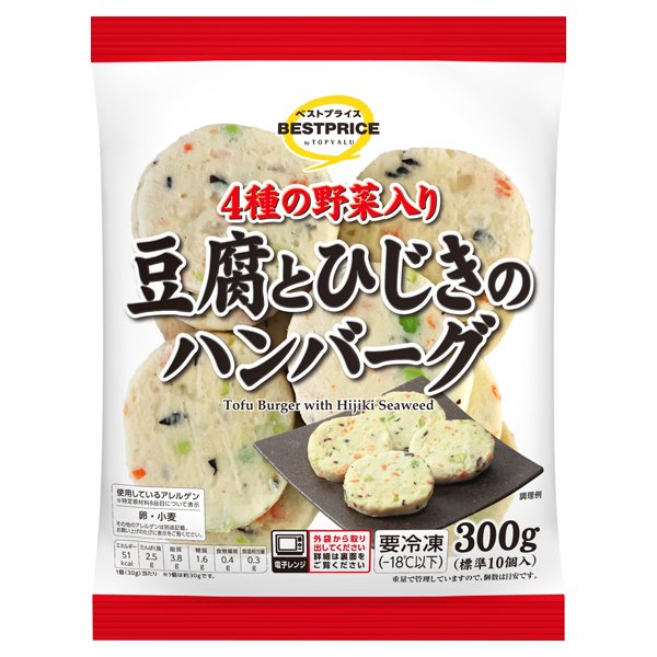 4種の野菜入り 豆腐とひじきのハンバーグ