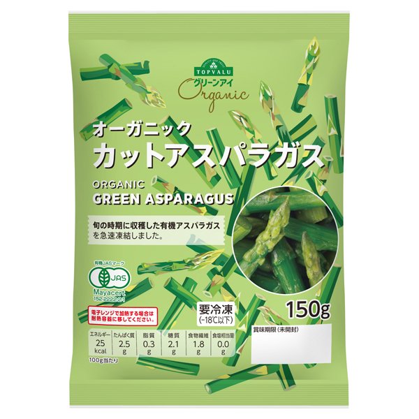 オーガニック カットアスパラガス