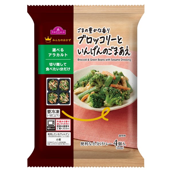 みんなのおかず ブロッコリーといんげんのごまあえ