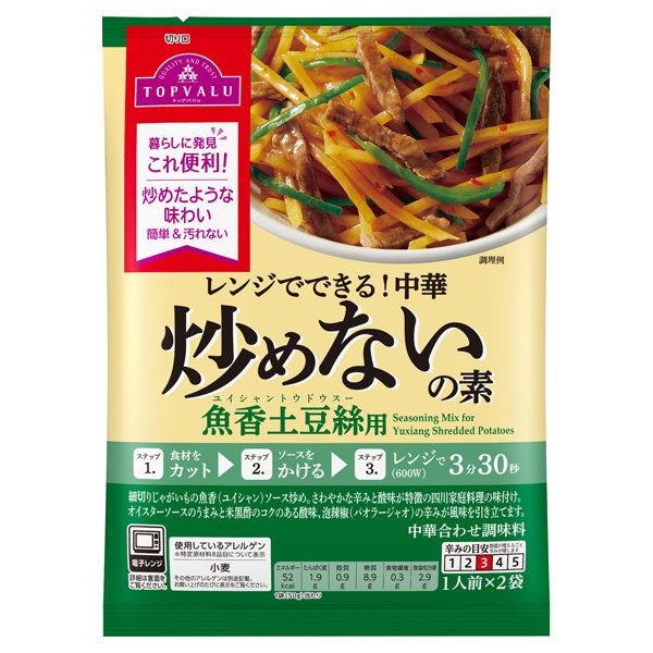 レンジでできる!中華炒めないの素(魚香土豆絲用)