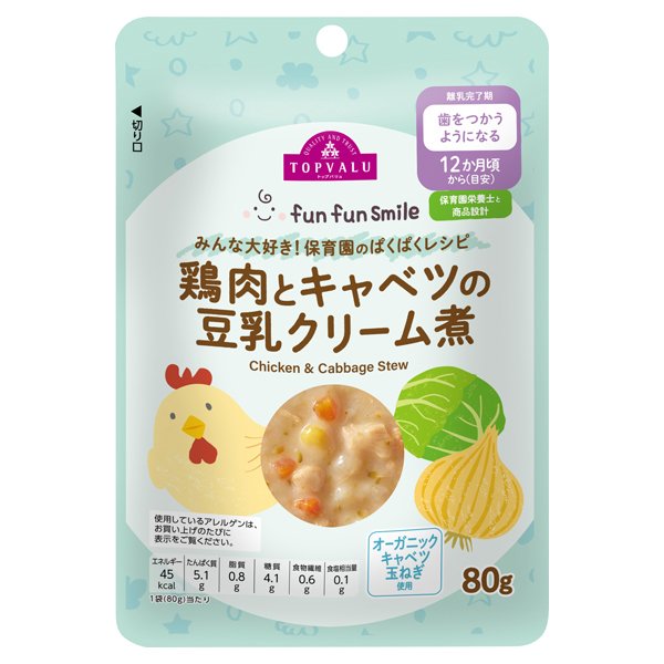 fun fun smile 保育園のぱくぱくレシピ 鶏肉とキャベツの豆乳クリーム煮
