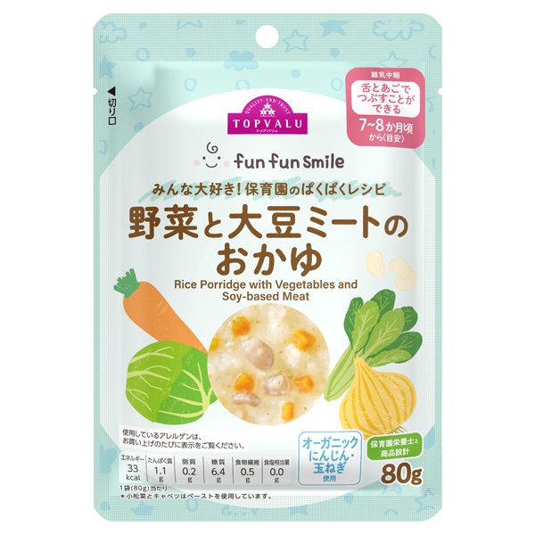 fun fun smile 保育園のぱくぱくレシピ 野菜と大豆ミートのおかゆ