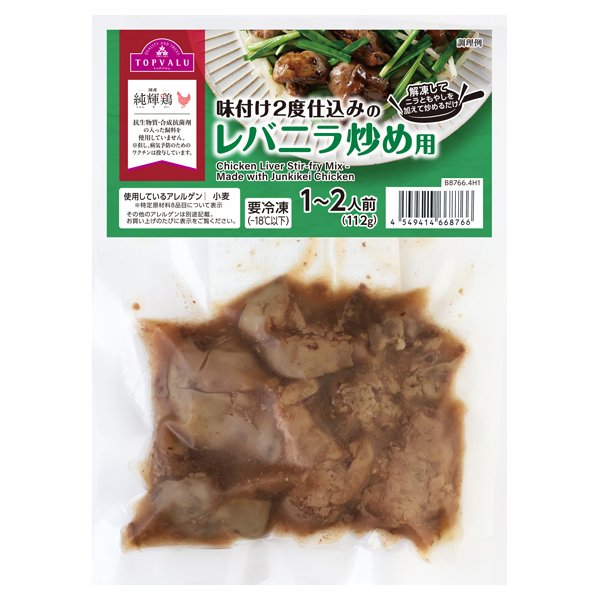 味付け2度仕込みのレバニラ炒め用