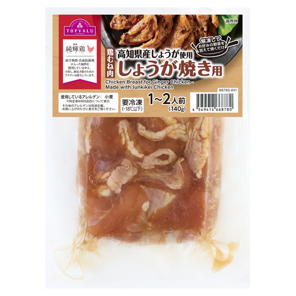 鶏むね肉 高知県産しょうが使用 しょうが焼き用