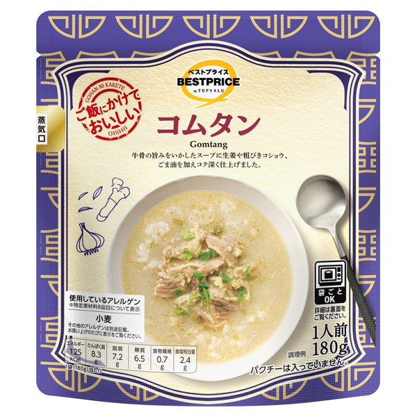 ごはんにかけておいしいコムタン