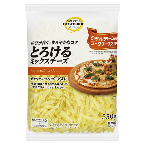 とろけるミックスチーズ(モッツァレラ&ゴーダ)