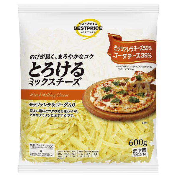 とろけるミックスチーズ(モッツァレラ&ゴーダ)