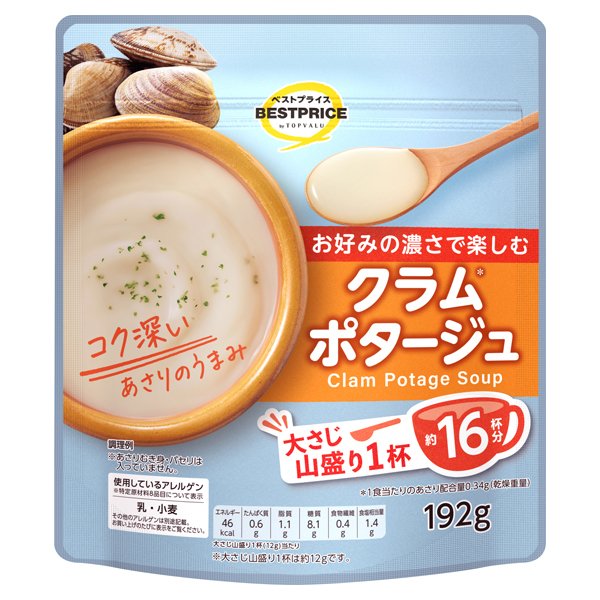 お好みの濃さで楽しむクラムポタージュ