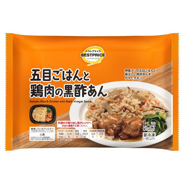 五目ごはんと鶏肉の黒酢あん