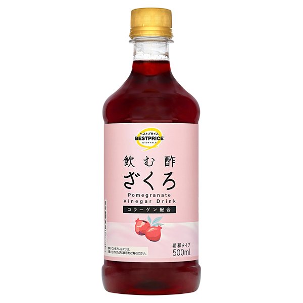 飲む酢ざくろ