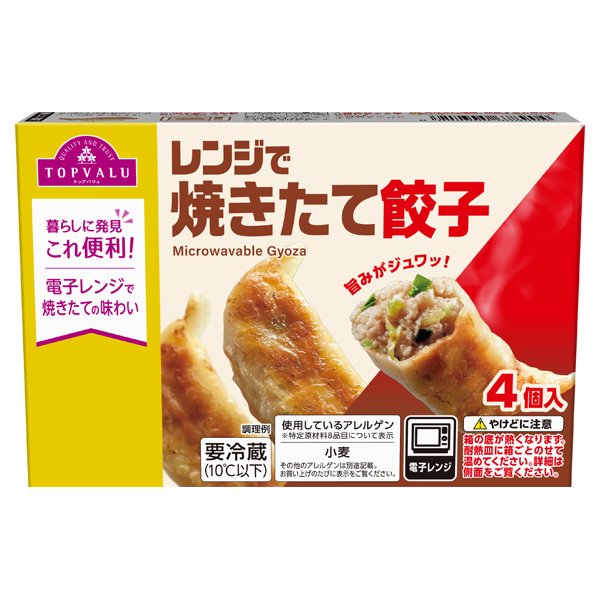 レンジで焼きたて 餃子