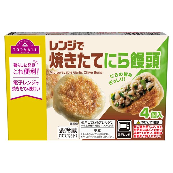 レンジで焼きたて にら饅頭