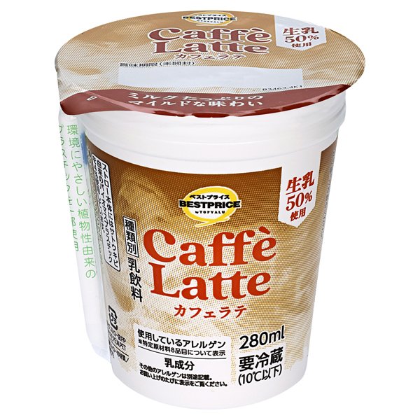 カフェラテ 生乳50%入り