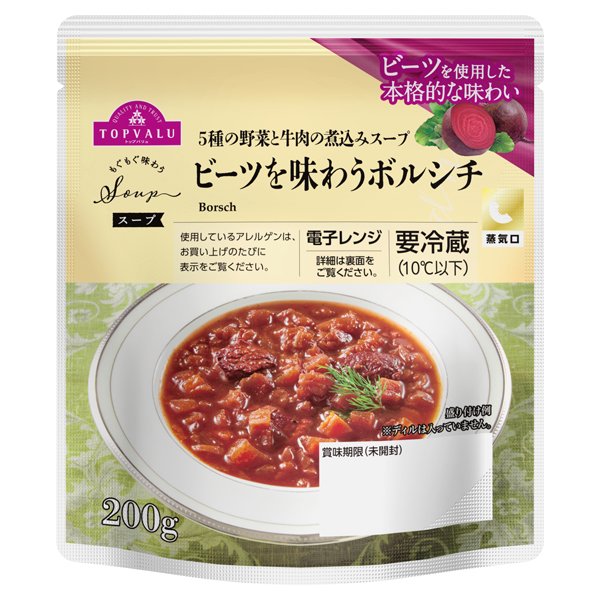 もぐもぐ味わうスープ ビーツを味わうボルシチ
