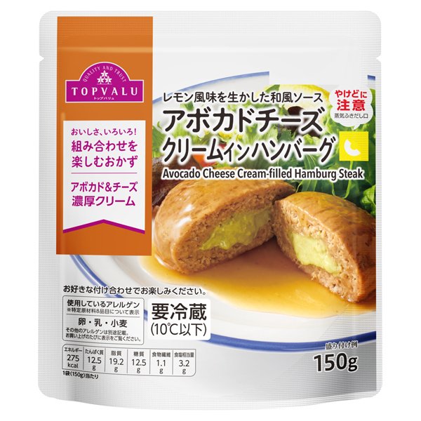 アボカドチーズクリームインハンバーグ