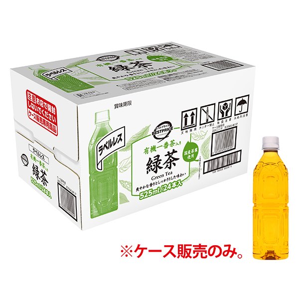 ラベルレス 有機一番茶入り 緑茶