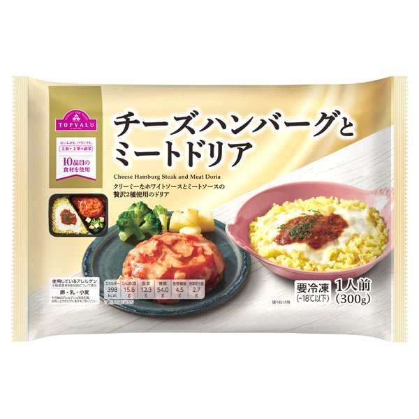 チーズハンバーグとミートドリア