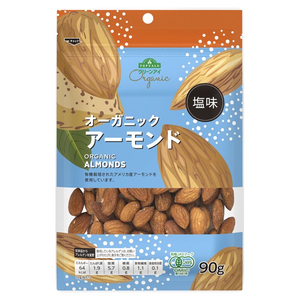 オーガニック アーモンド(塩)