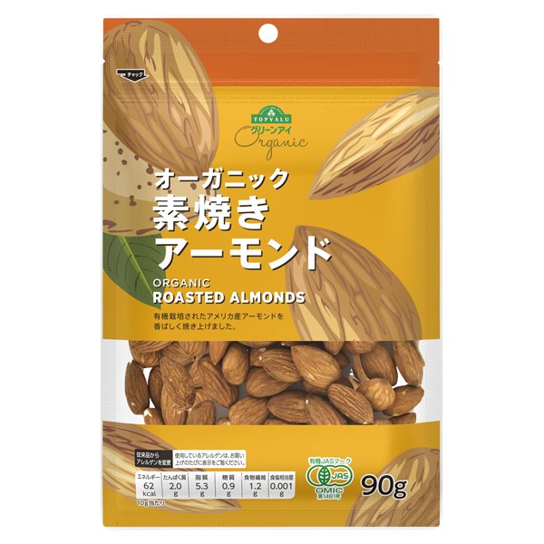 オーガニック 素焼きアーモンド