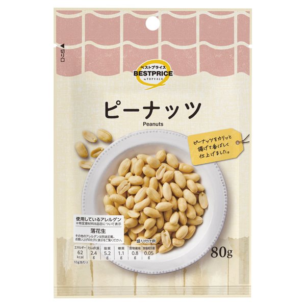 ピーナッツ(ウエルシア専用)